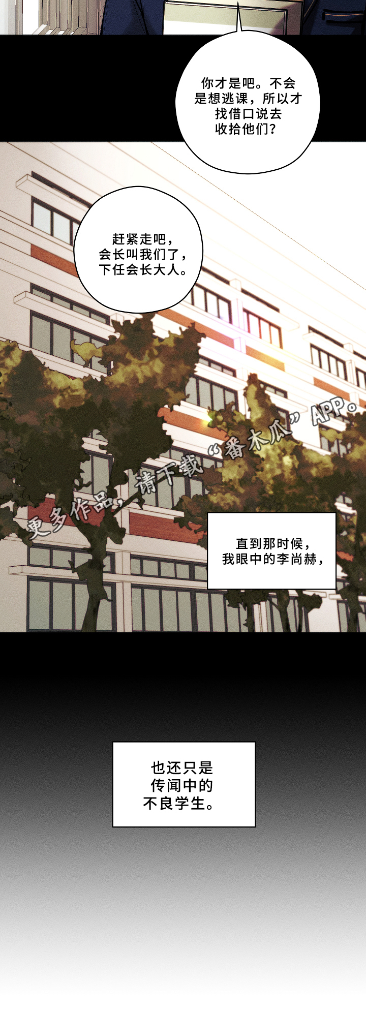 芒种杏黄漫画,第5章：初遇2图