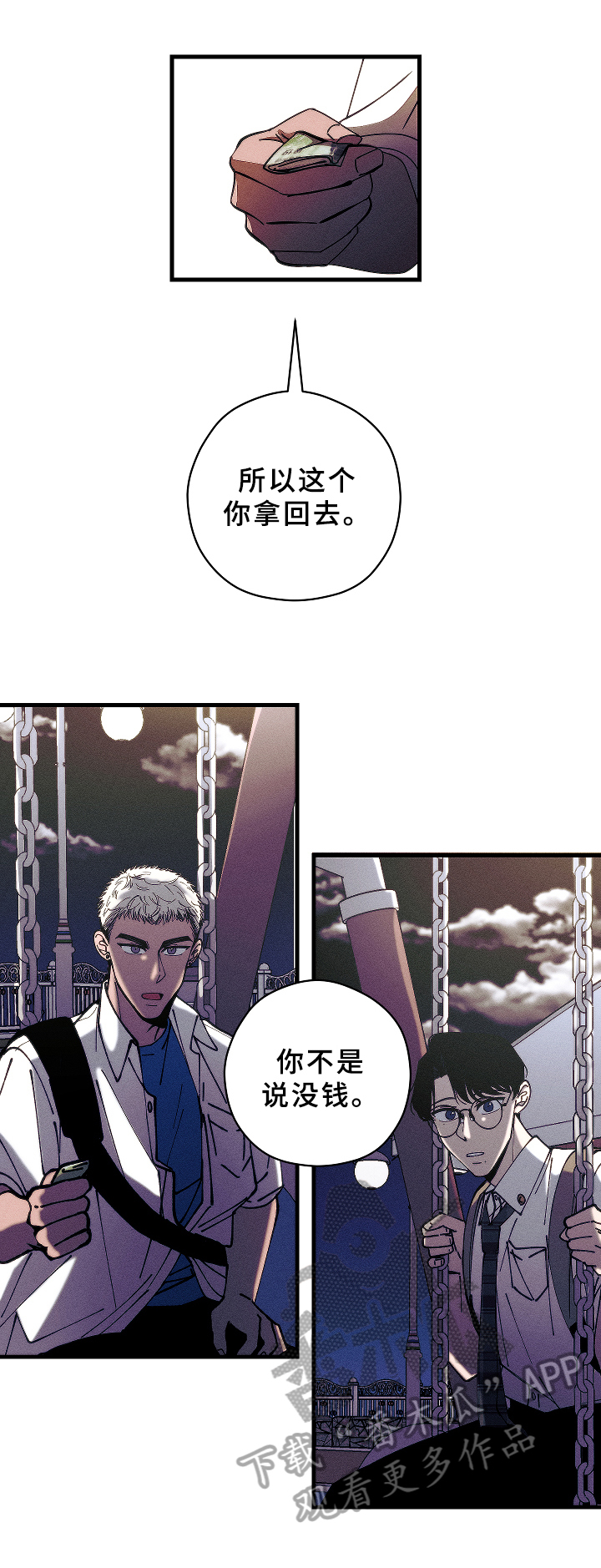 世事皆温柔漫画,第13章：底线2图