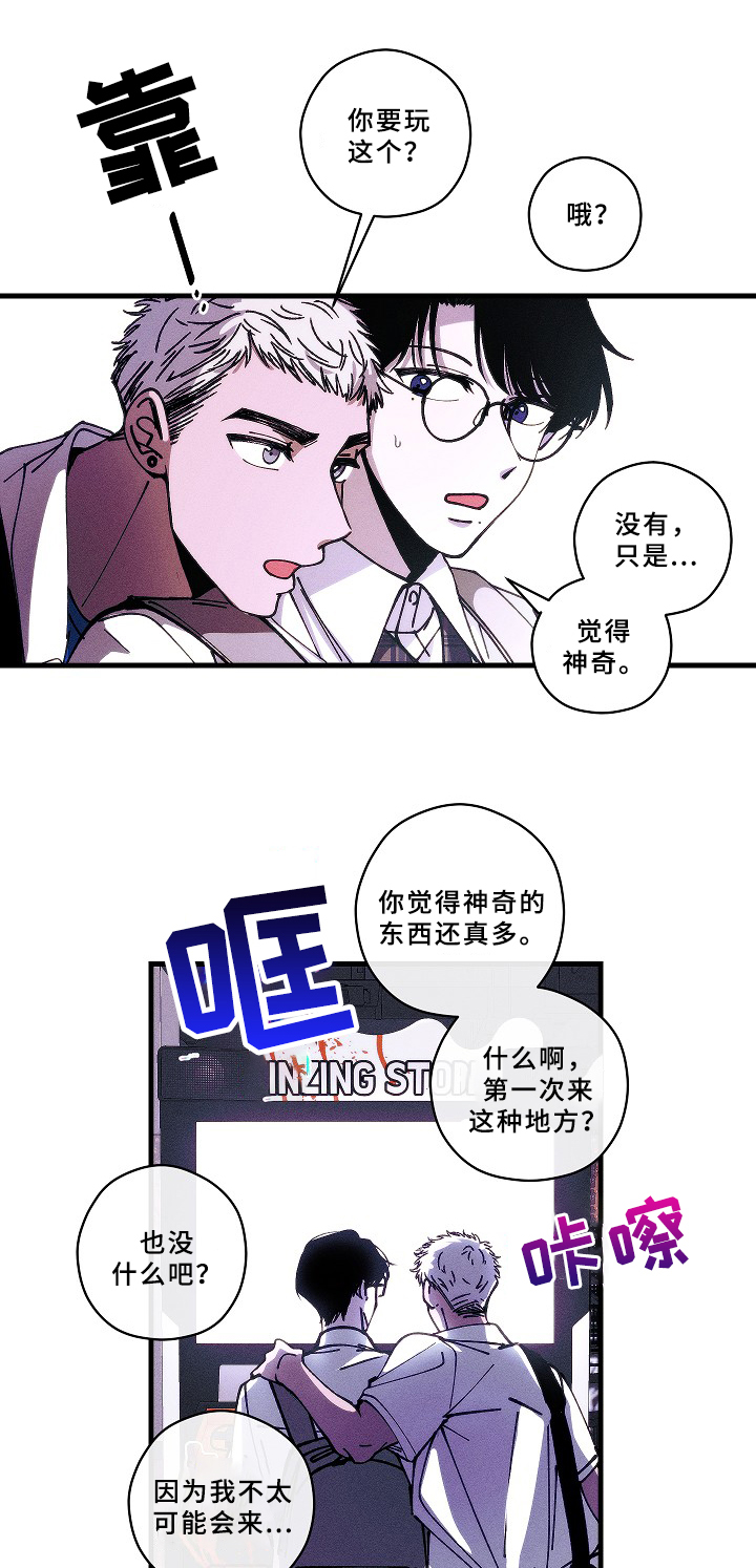 盛夏已至歌词漫画,第11章：游戏2图