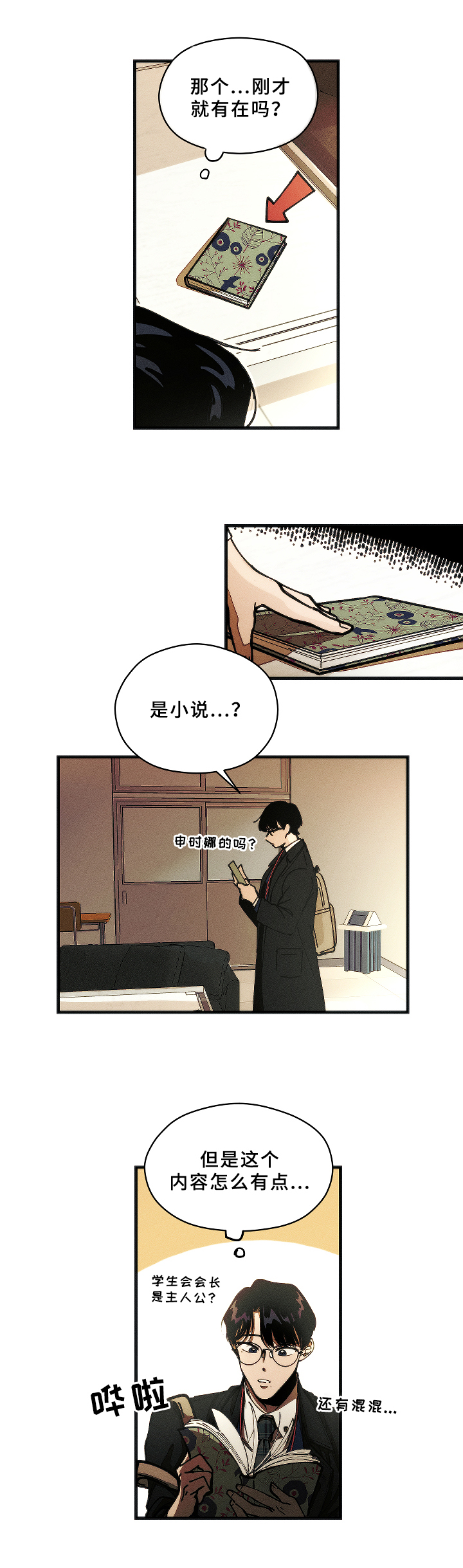 万山无阻漫画,第2章：问题学生1图