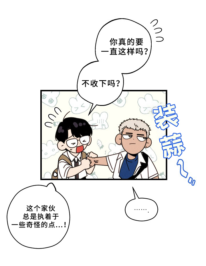 万山无阻漫画,第12章：关注点2图