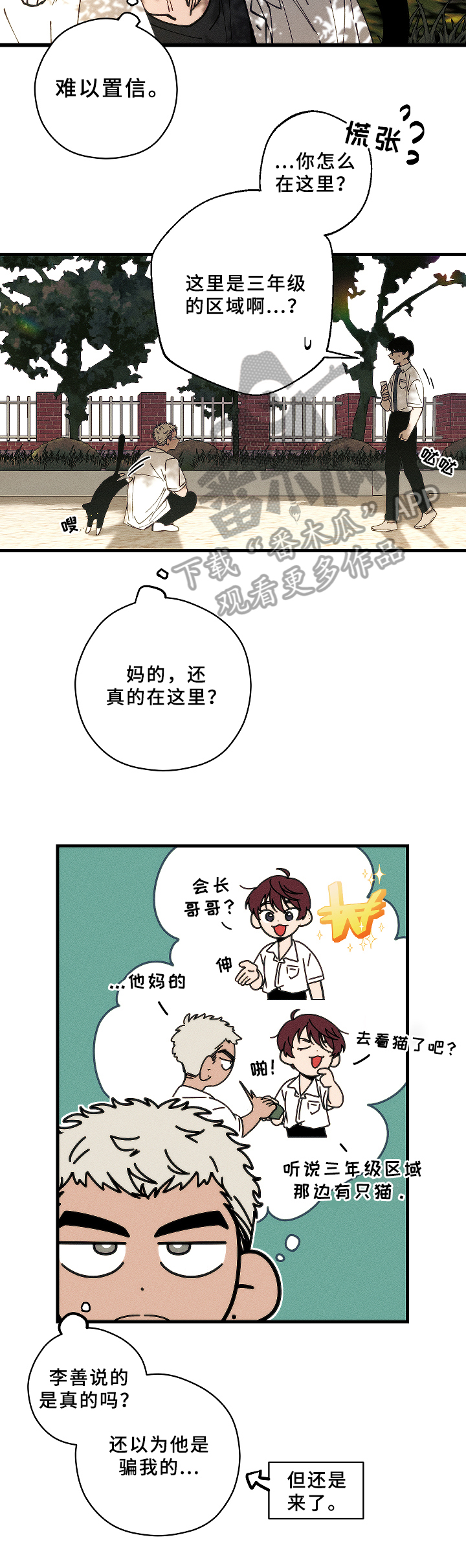 盛夏已至何以清凉全诗漫画,第10章：报复2图