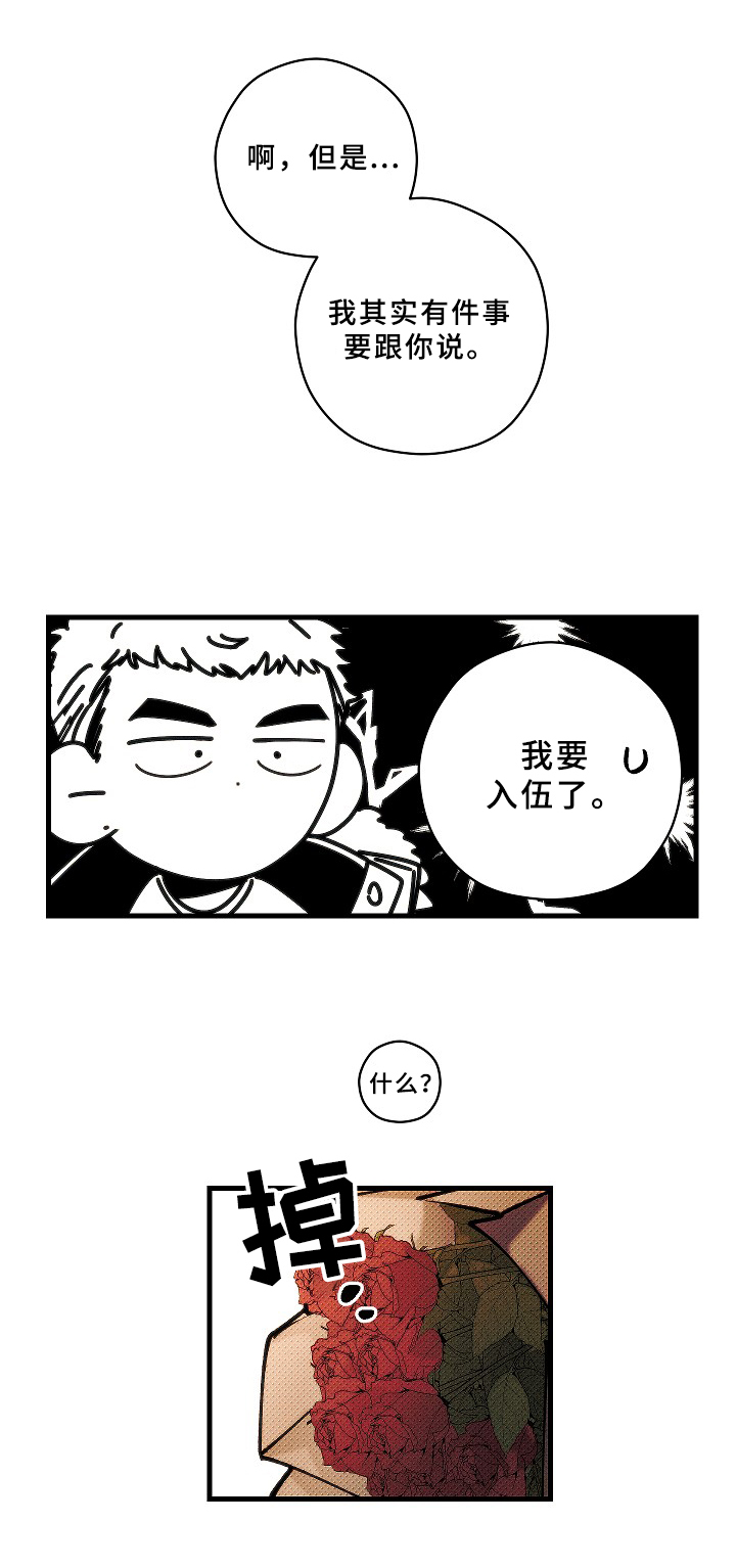 盛夏已至歌词漫画,第18章：毕业【第一季完结】1图