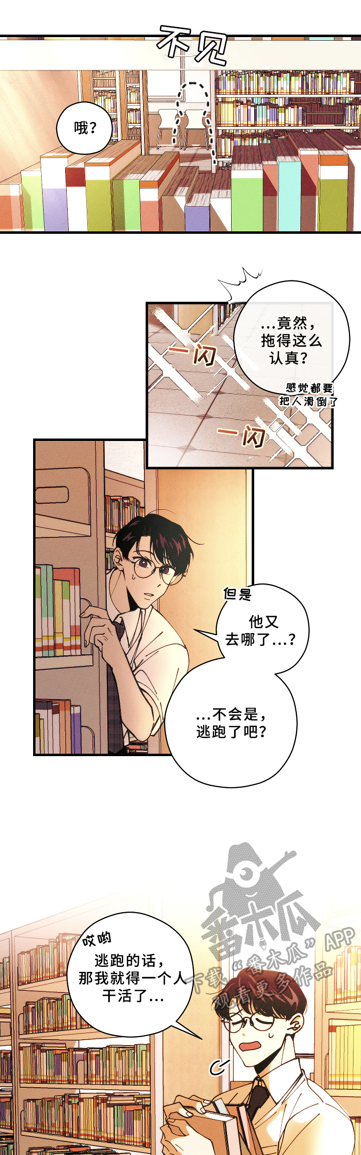 芒种杏黄漫画,第8章：害羞1图