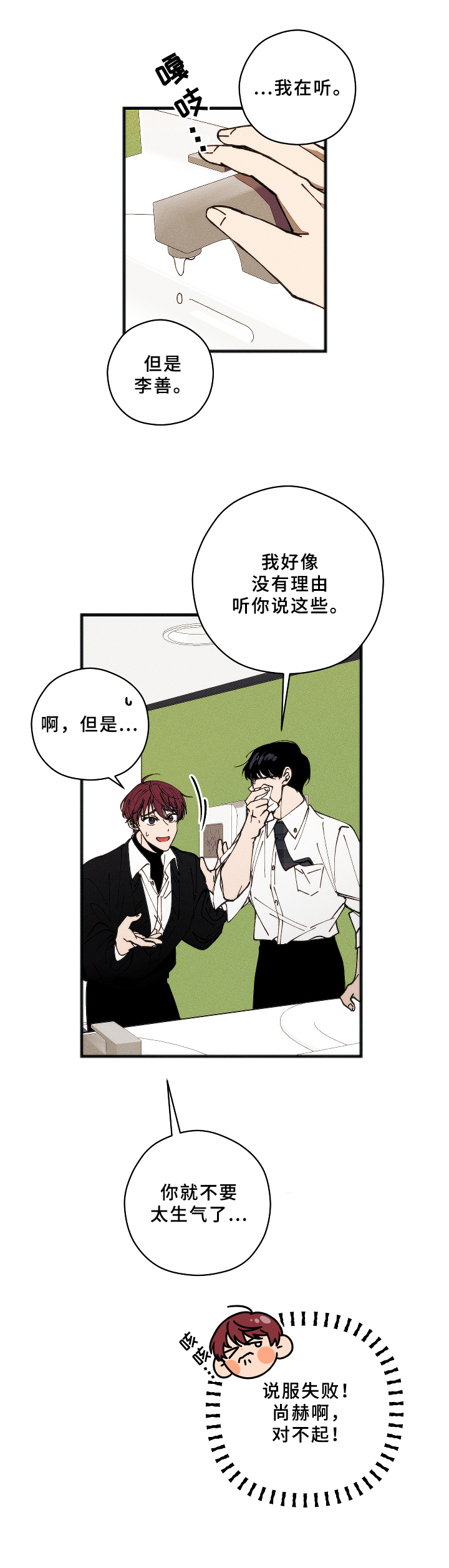 刘宇新歌盛夏已至漫画,第16章：解围2图