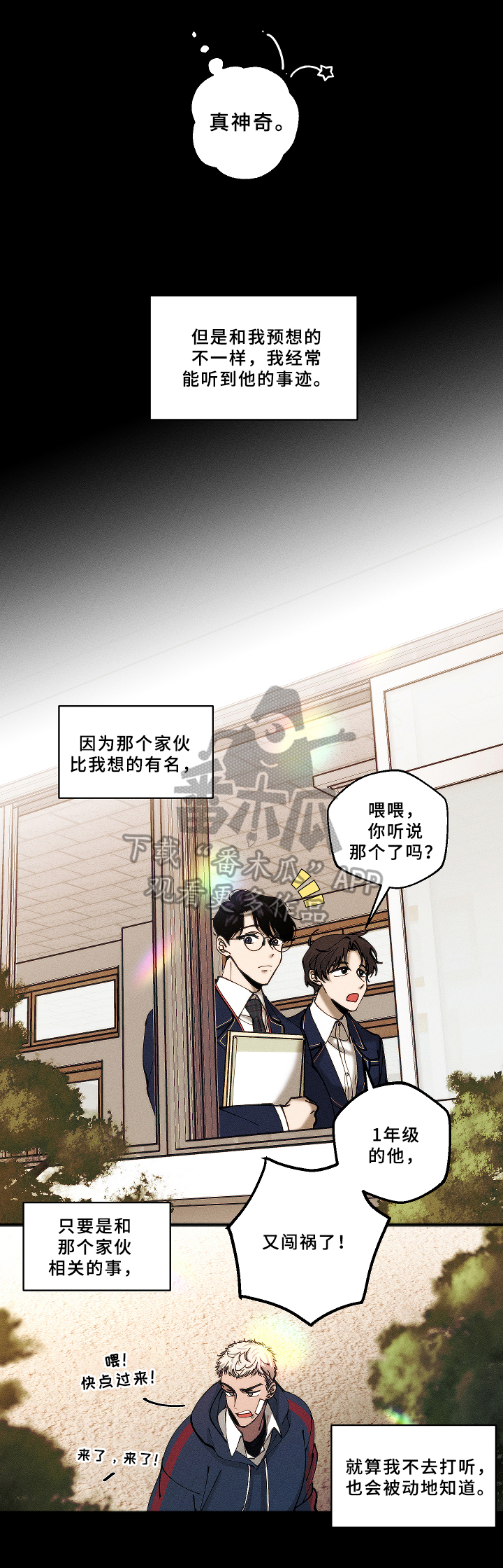 盛夏已至未来已来什么意思漫画,第5章：初遇2图