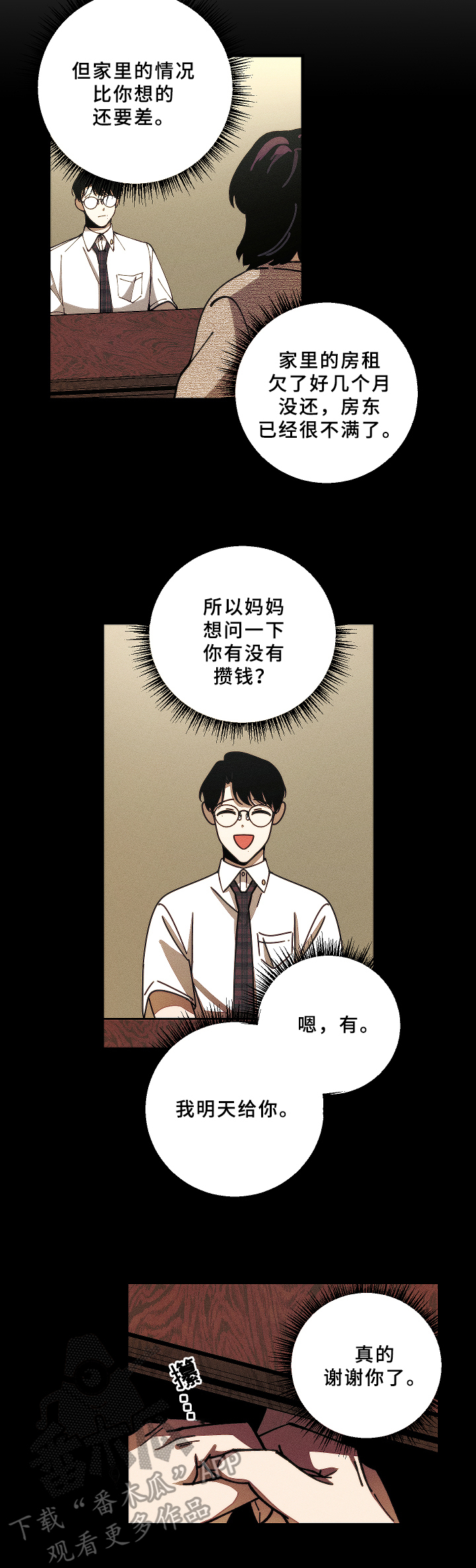 盛夏已至歌词漫画,第14章：经济问题1图