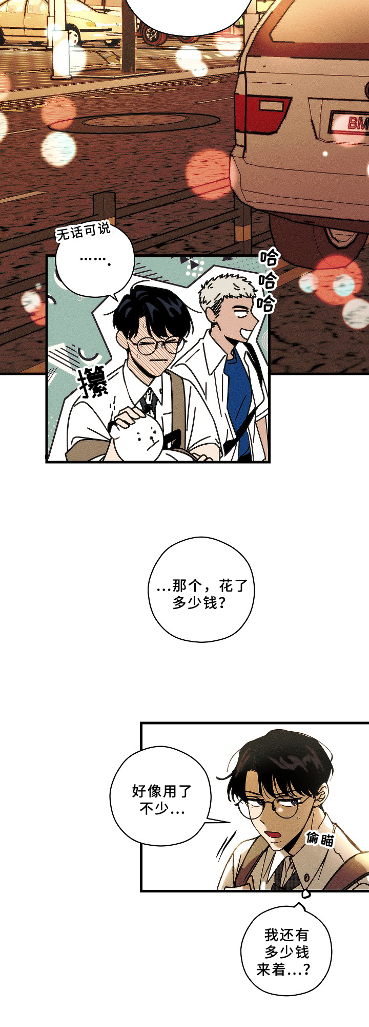 世事皆温柔漫画,第12章：关注点1图