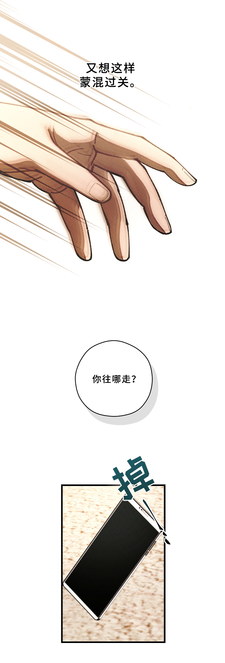 世事皆温柔漫画,第10章：报复2图