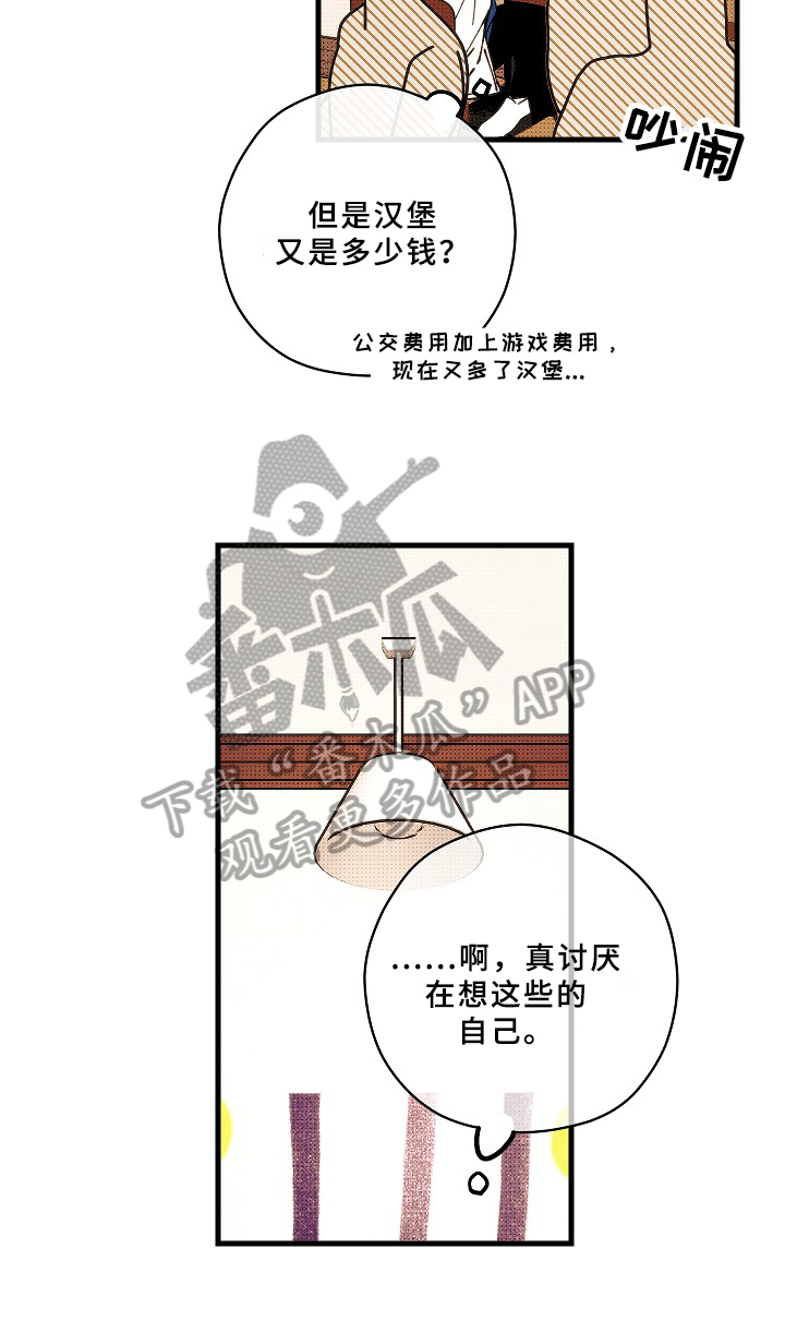 世事皆温柔漫画,第12章：关注点2图