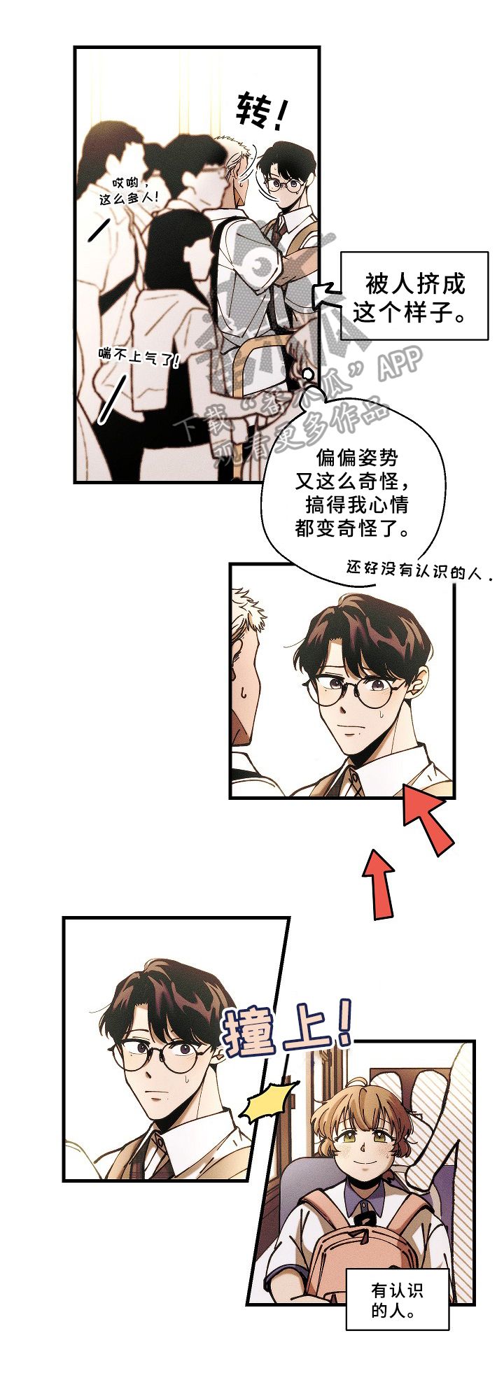 世事皆温柔漫画,第11章：游戏2图