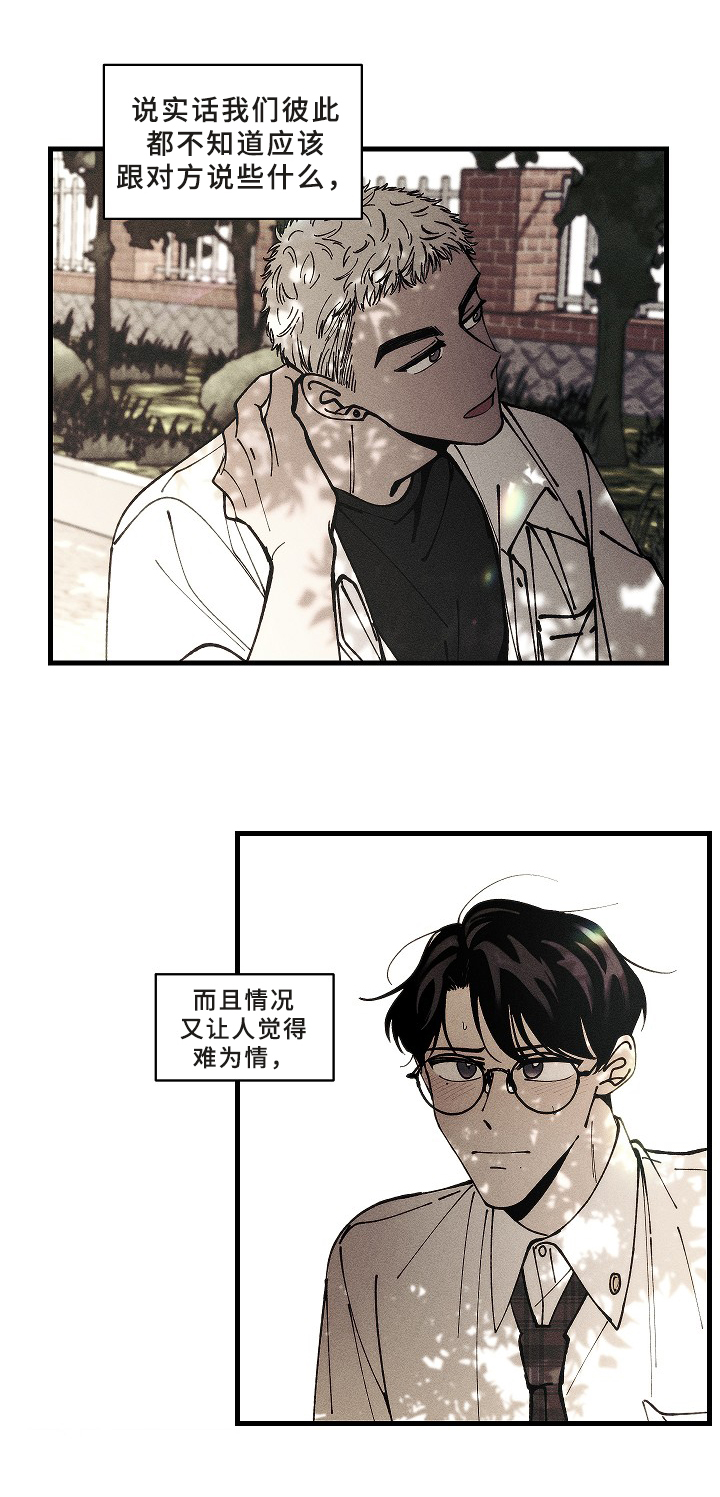 盛夏已至三秋近 防汛防暑莫大意漫画,第11章：游戏2图