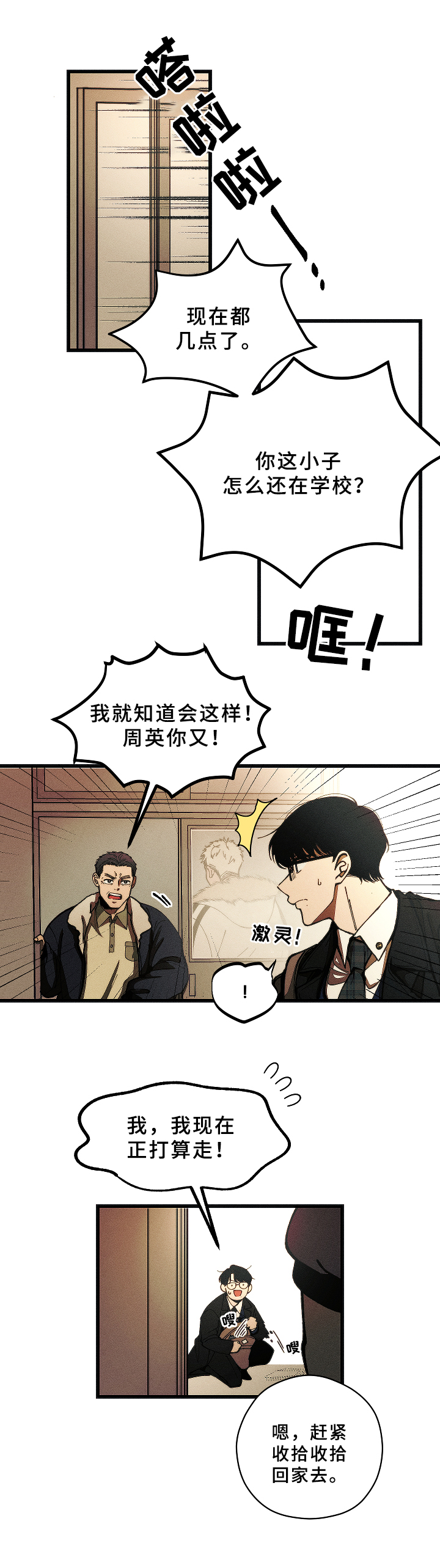 菡萏繁华什么意思漫画,第2章：问题学生2图