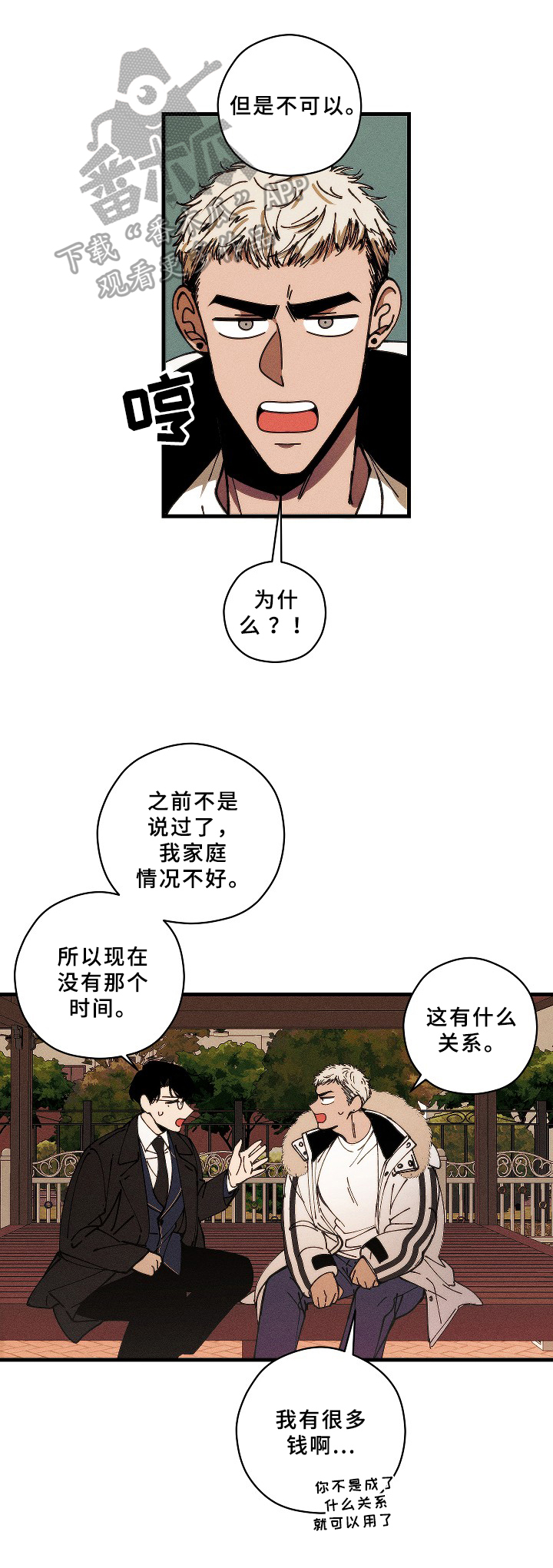 世事皆温柔漫画,第18章：毕业【第一季完结】1图