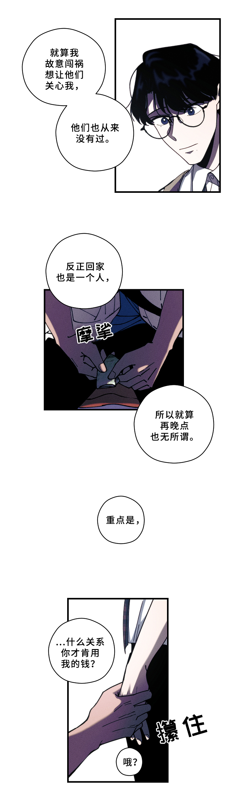 万山无阻漫画,第13章：底线2图