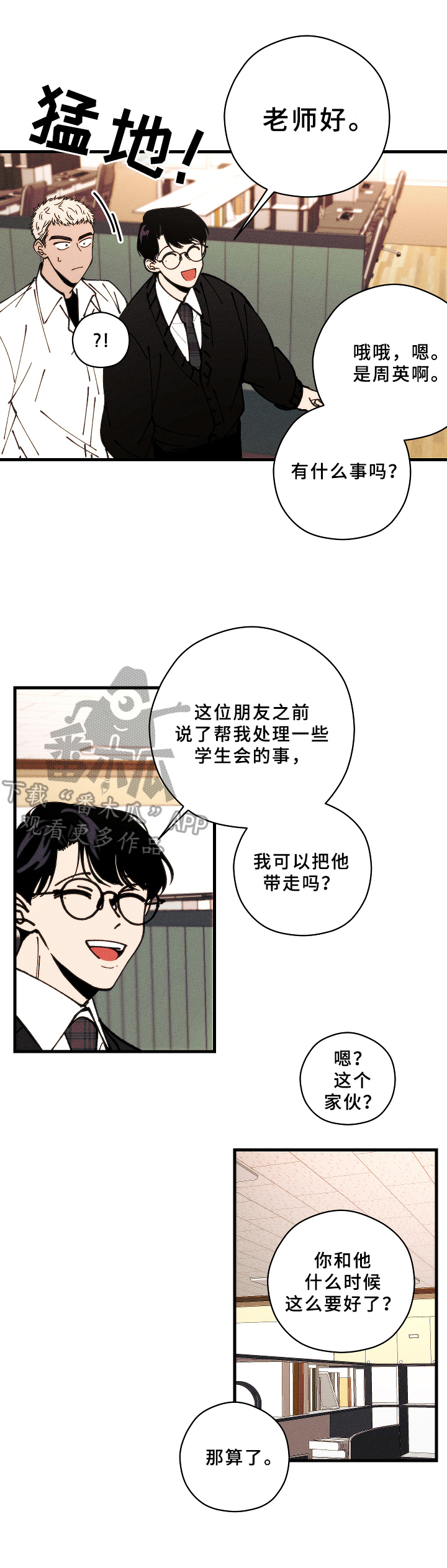 世事皆温柔漫画,第16章：解围2图