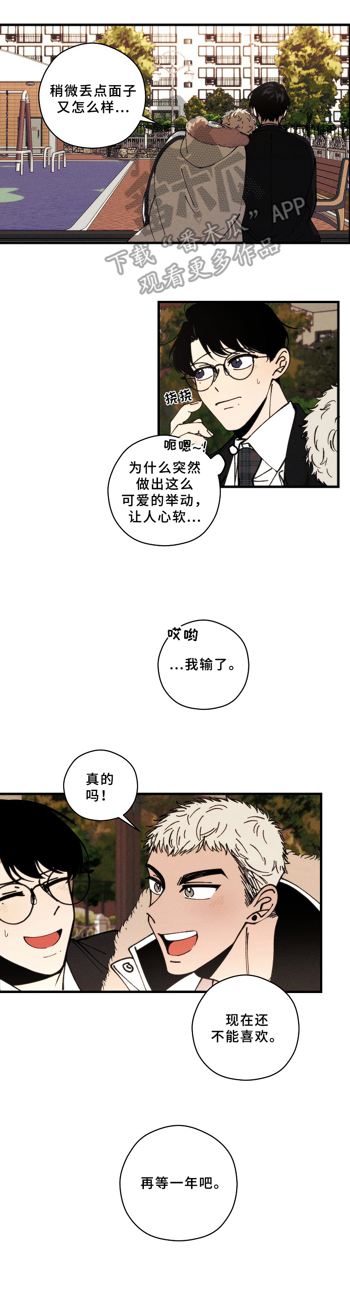 盛夏已至未来已来漫画,第18章：毕业【第一季完结】1图