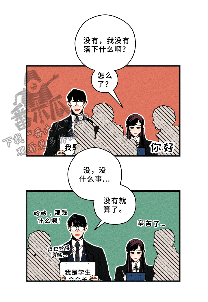 万山无阻漫画,第4章：联想1图