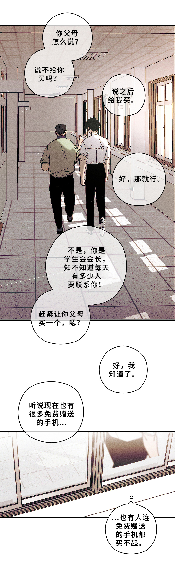 盛夏已至漫画漫画,第7章：吩咐1图