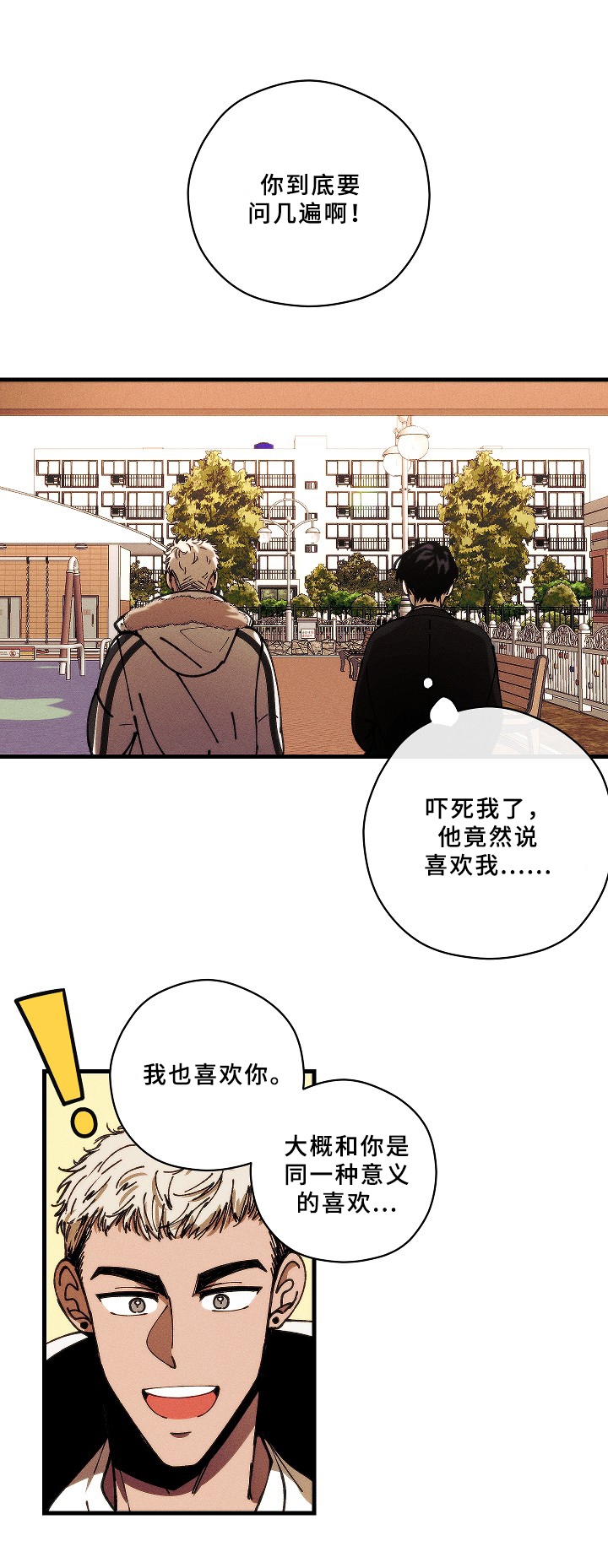 剩下一个老人之后怎么住漫画,第18章：毕业【第一季完结】2图