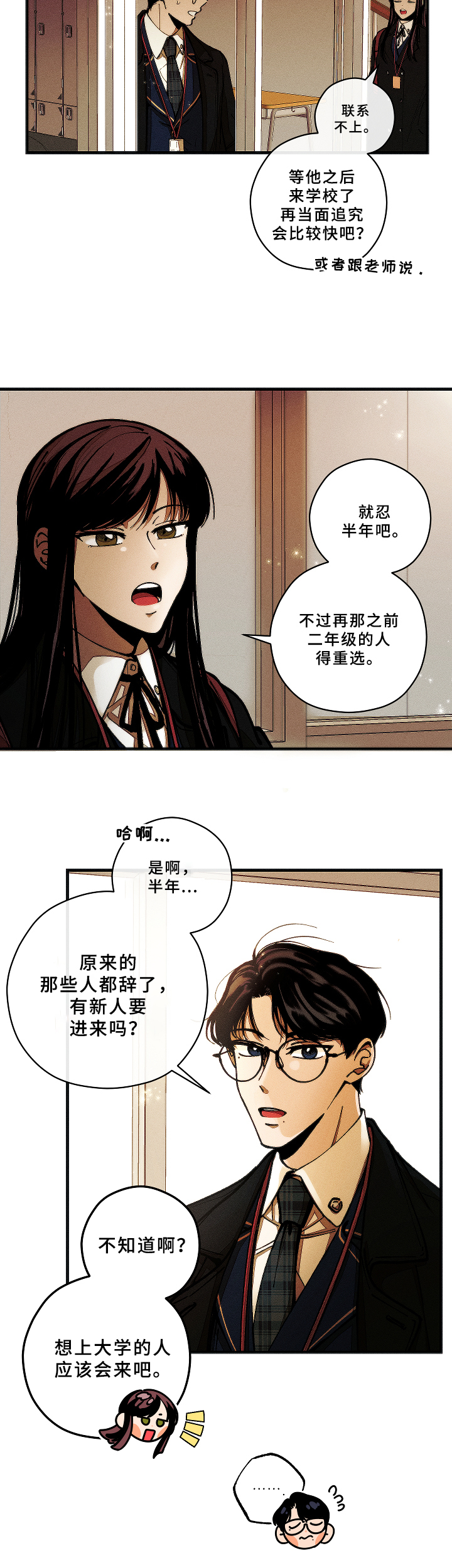 愿日子清透漫画,第1章：事务2图