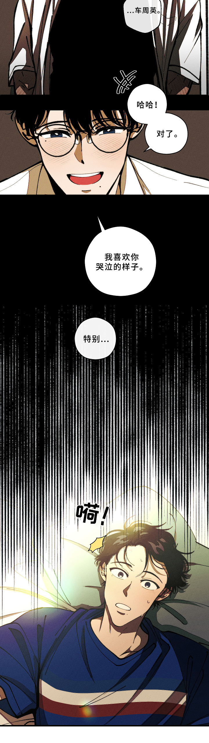 世事皆温柔漫画,第3章：梦2图