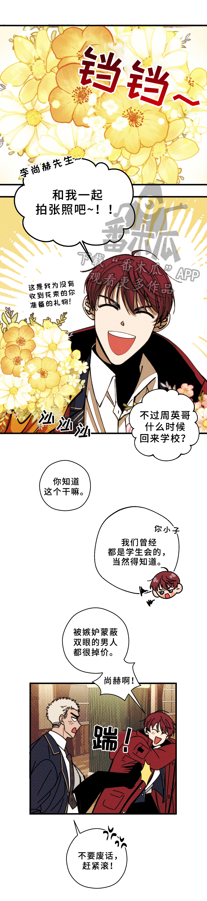 时夏方长是什么意思漫画,第9章：在意2图