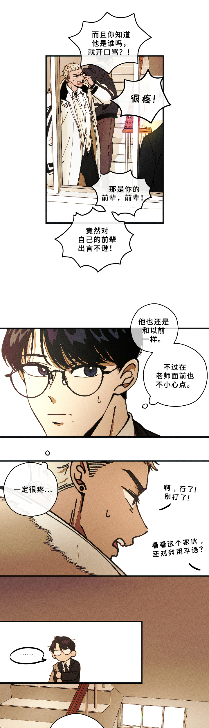 菡萏繁华漫画,第2章：问题学生1图