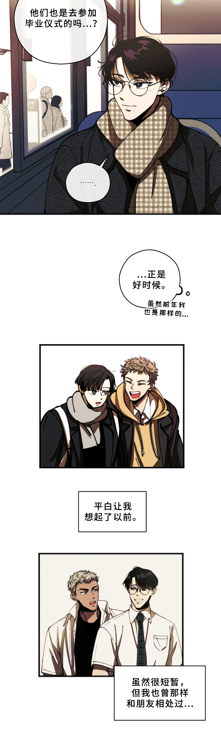 盛夏已至什么意思漫画,第1章：事务2图