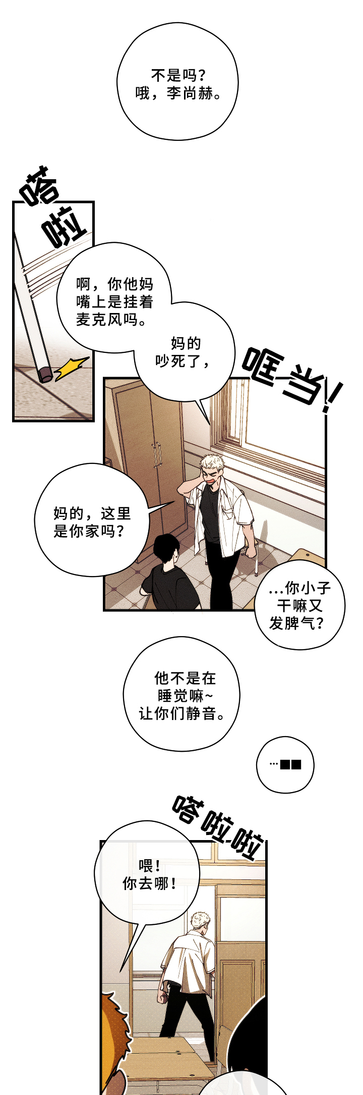 盛夏已至漫画,第9章：在意1图