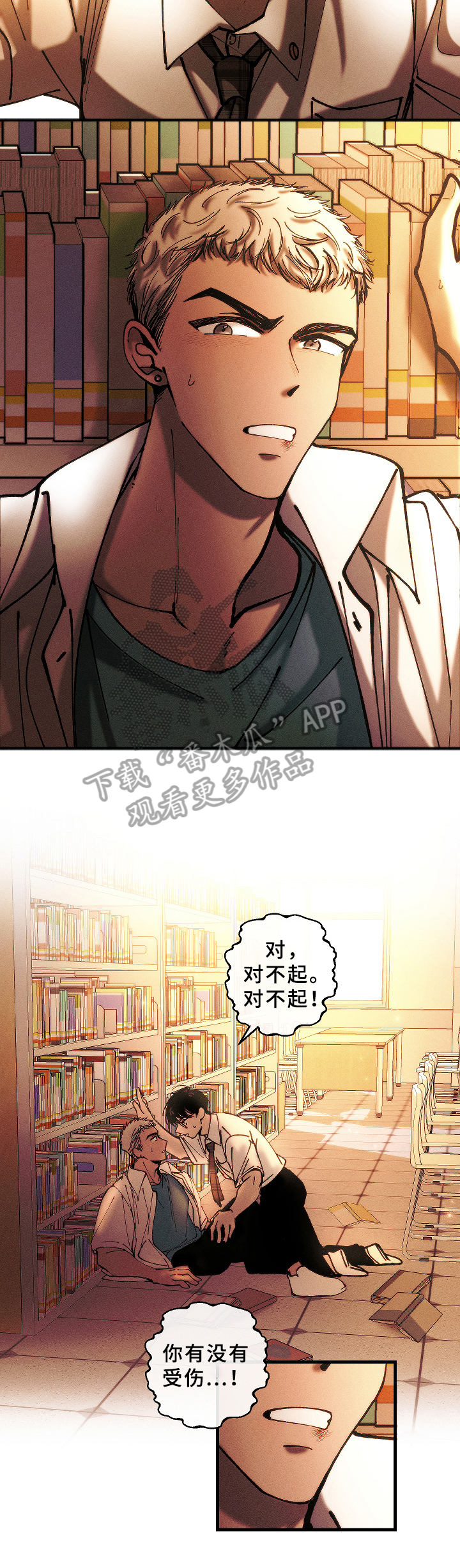 盛夏映漾笔趣阁漫画,第8章：害羞2图