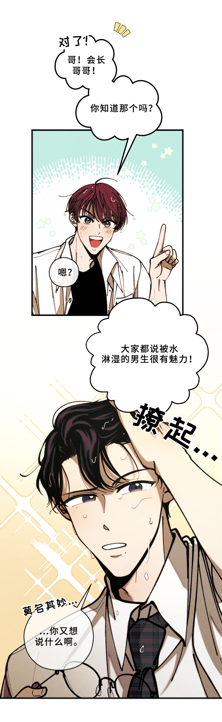 芒种杏黄漫画,第7章：吩咐1图