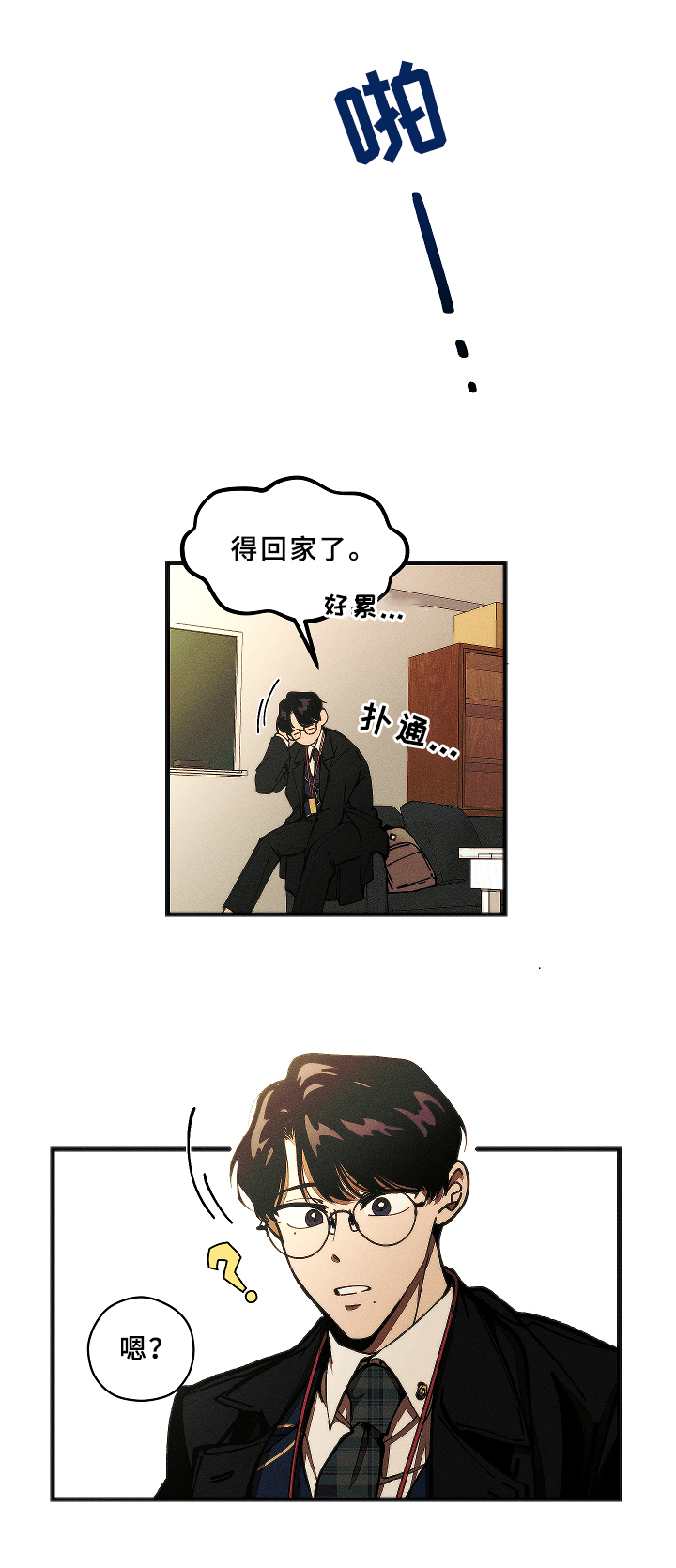 菡萏繁华怎么读漫画,第2章：问题学生2图