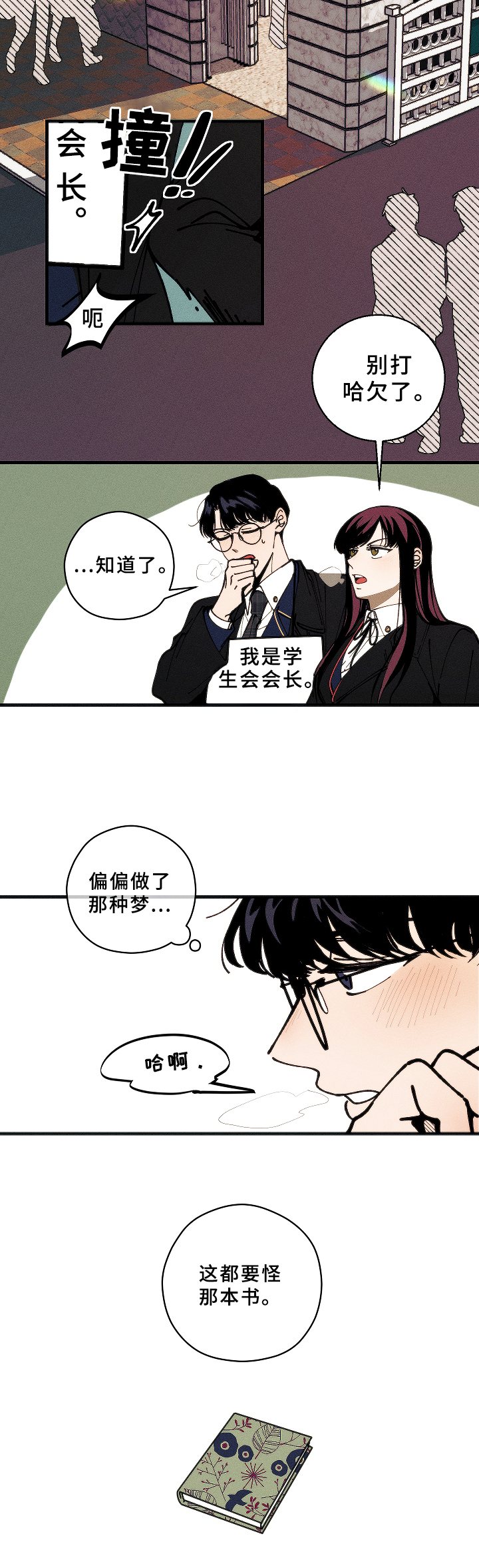 万山无阻漫画,第3章：梦2图