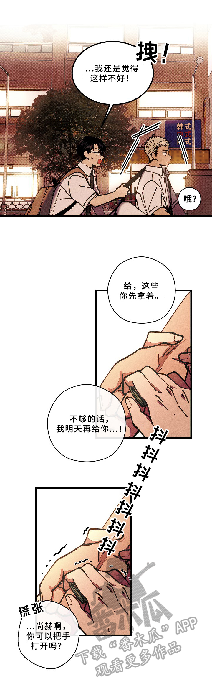 盛夏已至未来已来什么意思漫画,第12章：关注点1图