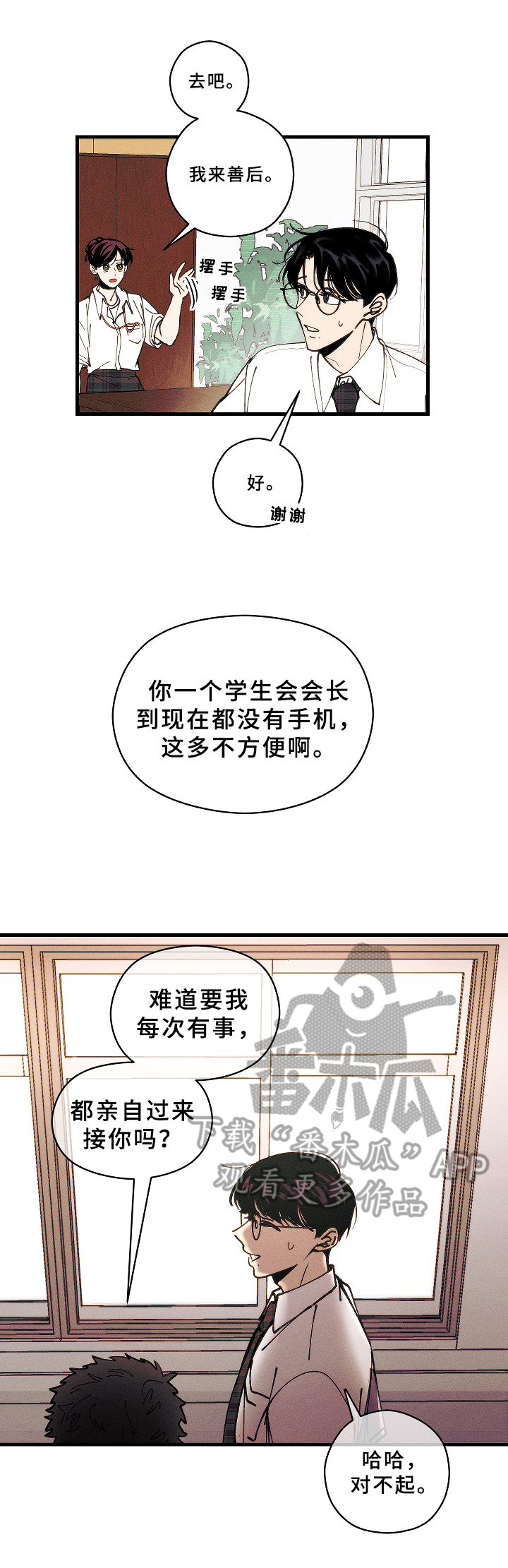 芒种杏黄漫画,第7章：吩咐2图