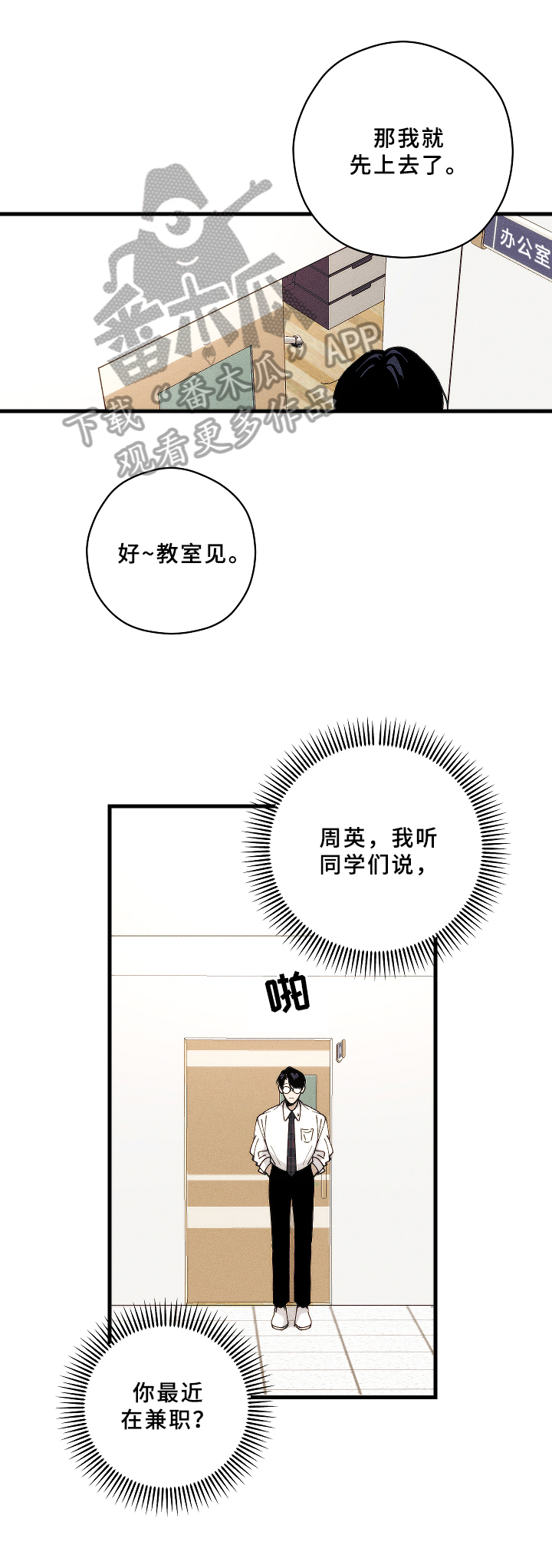 芒种杏黄漫画,第15章：挨打1图