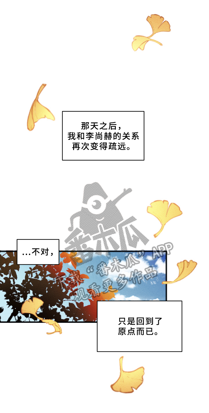 万山无阻漫画,第16章：解围1图