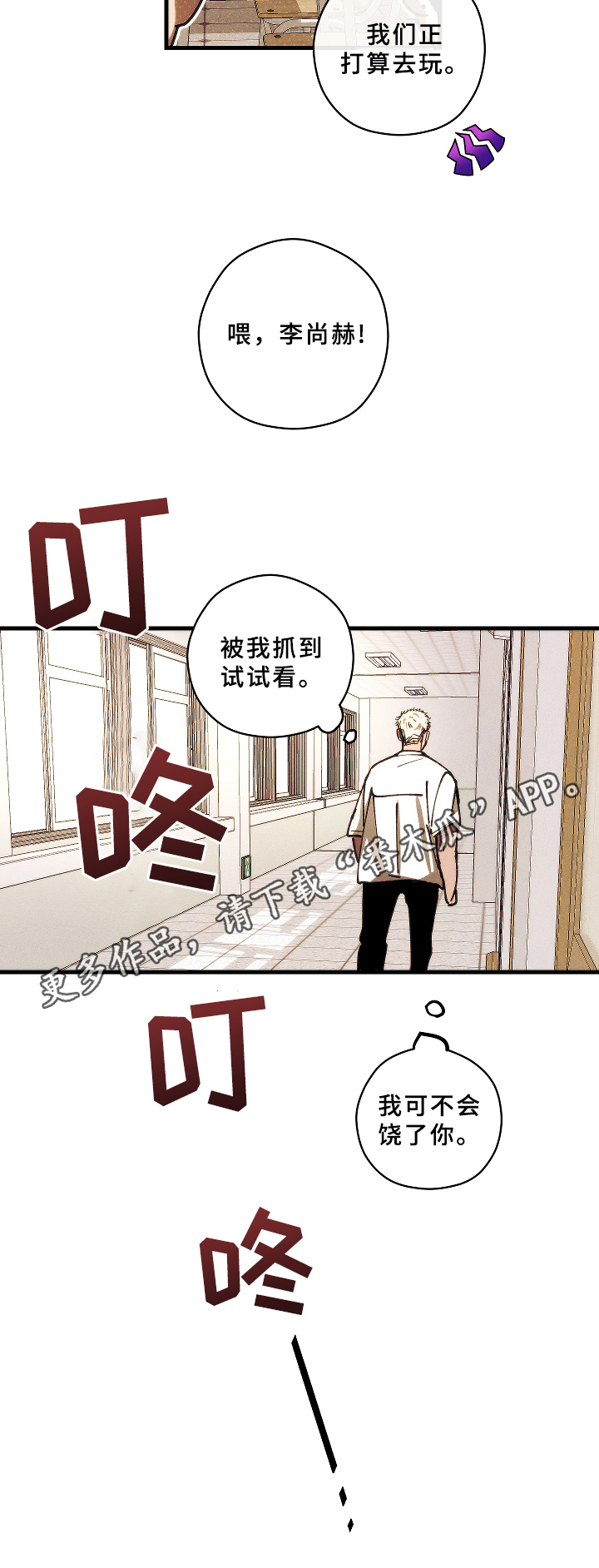 盛夏已至小说漫画,第9章：在意2图