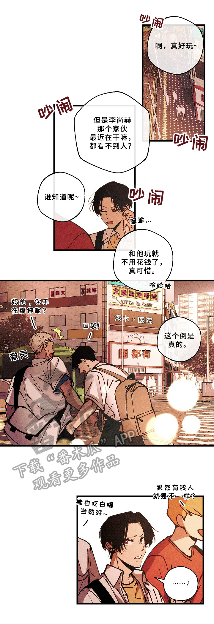 盛夏已至未来已来什么意思漫画,第12章：关注点1图