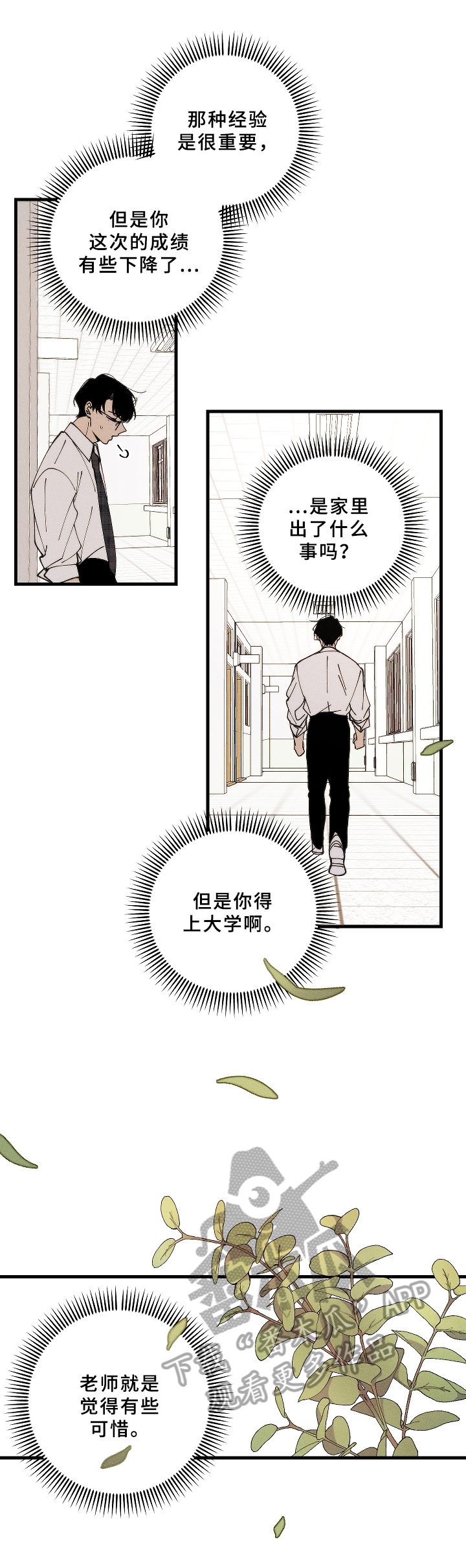 盛夏已至漫画,第15章：挨打2图