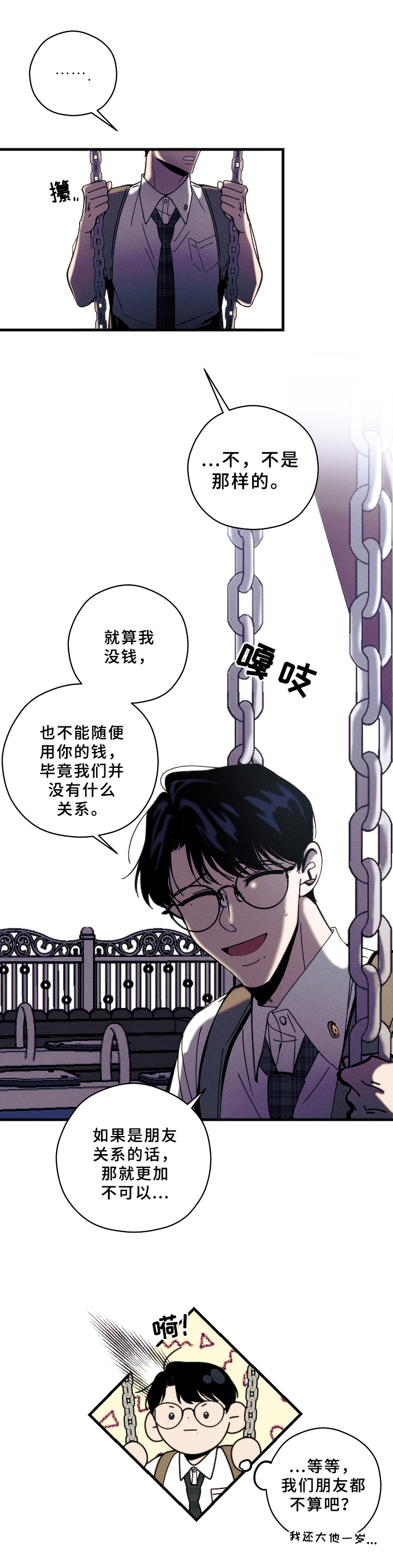 愿日子清透漫画,第13章：底线1图