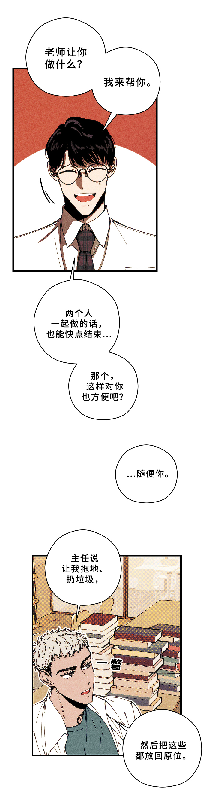 盛夏好声音漫画,第8章：害羞2图