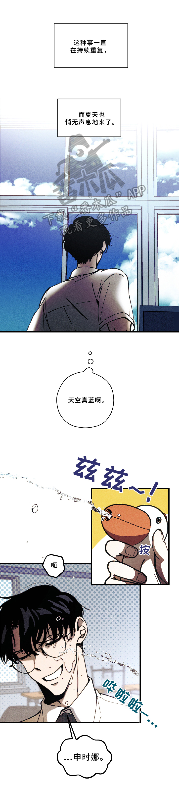 盛夏已至抖音漫画,第7章：吩咐1图