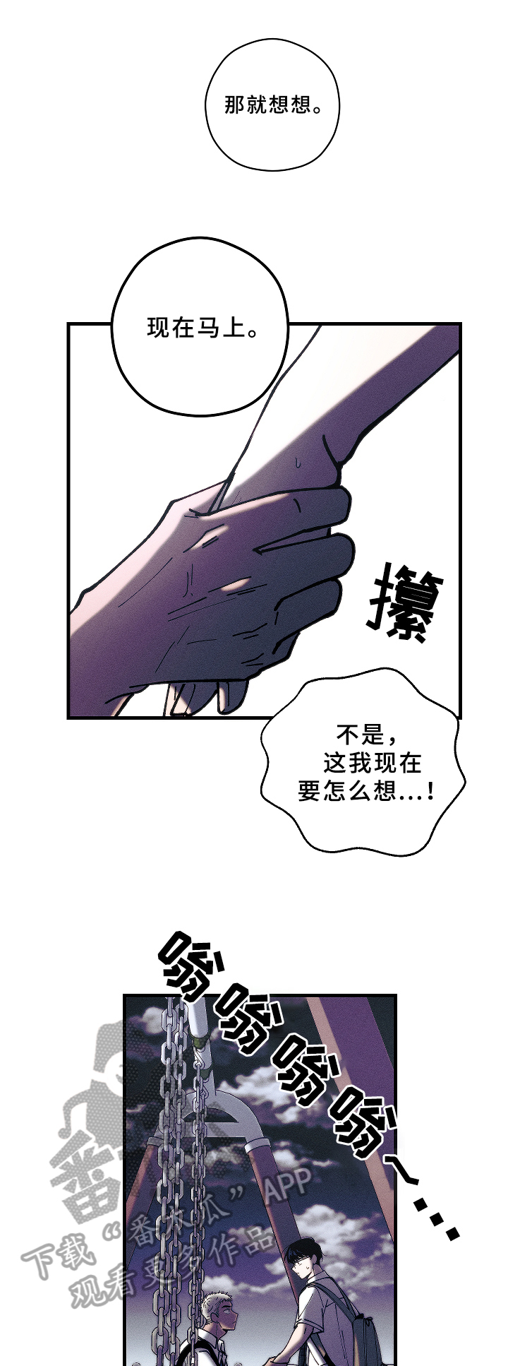 盛夏将至说说漫画,第13章：底线2图