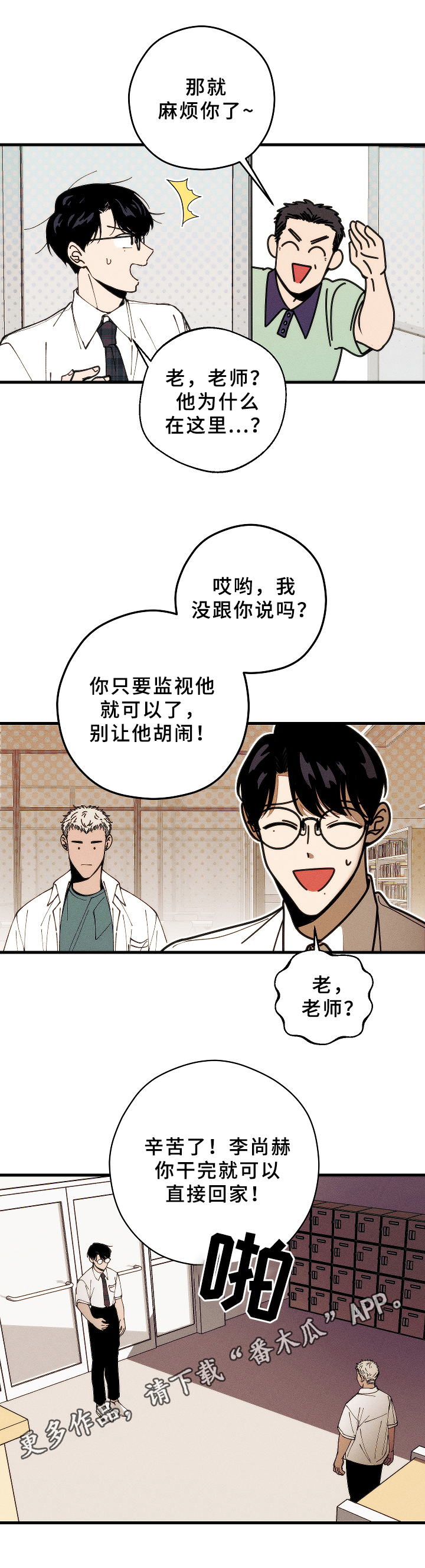 盛夏已至漫画漫画,第7章：吩咐1图