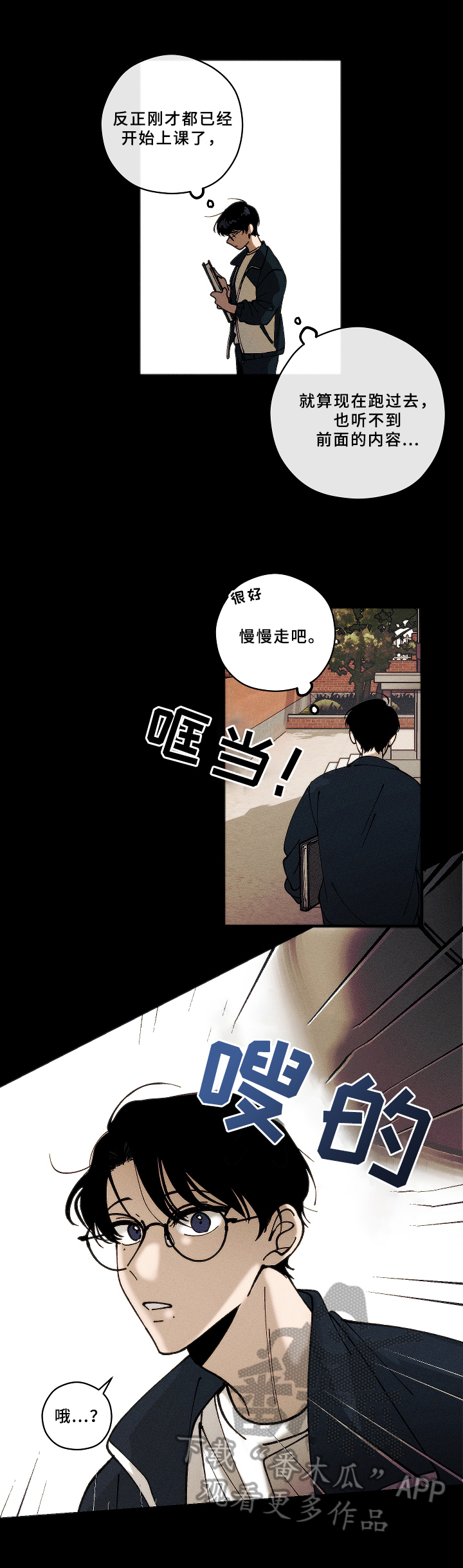 盛夏映漾小说漫画,第5章：初遇2图