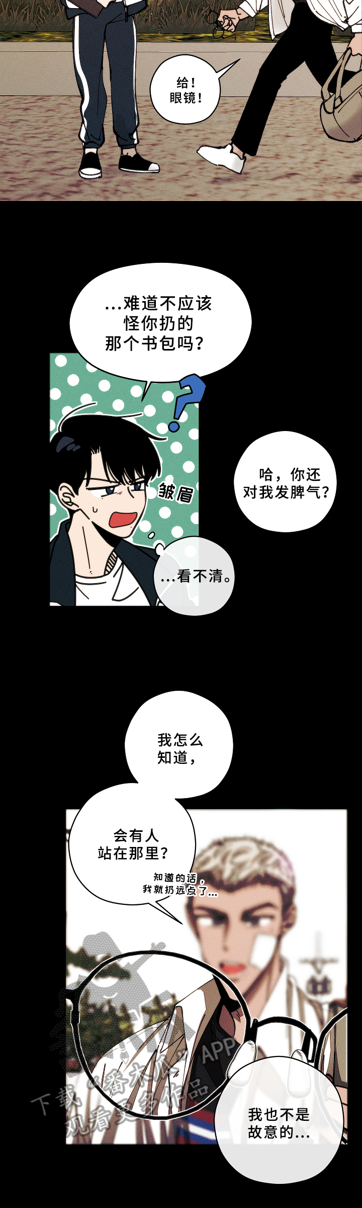 菡萏繁华漫画,第5章：初遇2图