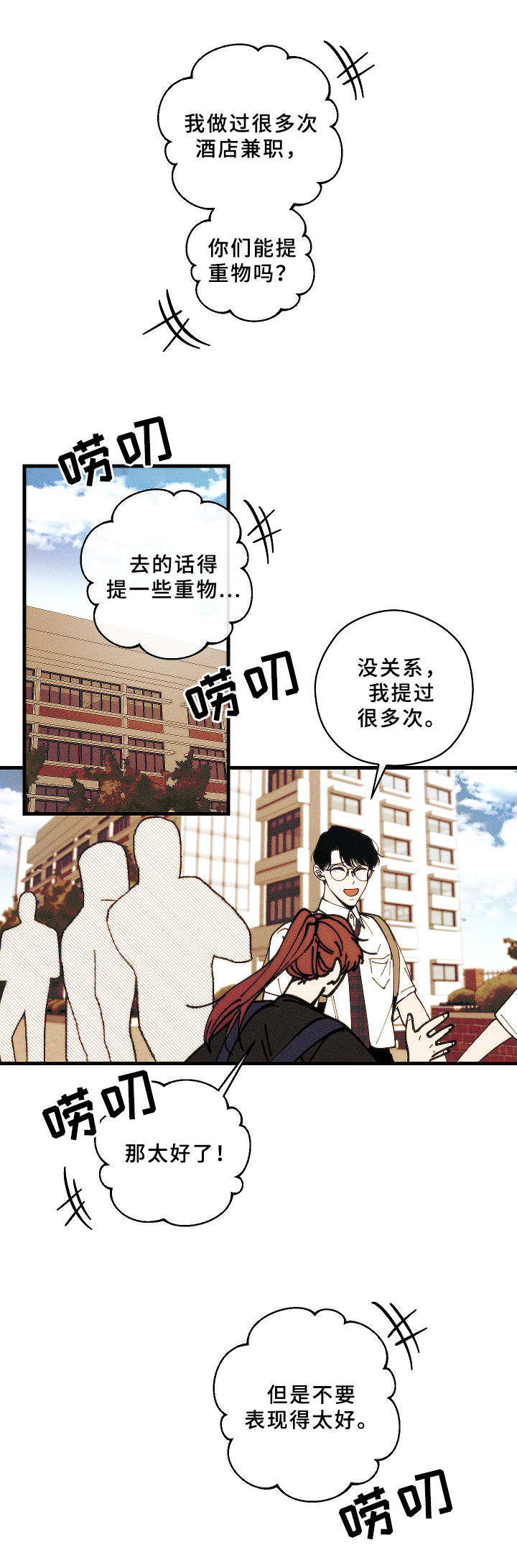 盛夏已至 万物向阳漫画,第14章：经济问题1图