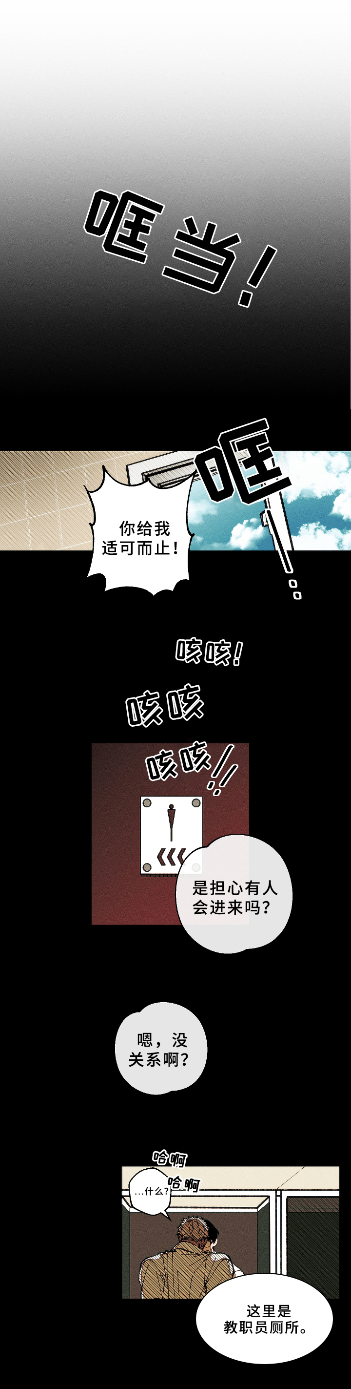 盛夏已至美好始长漫画,第3章：梦1图